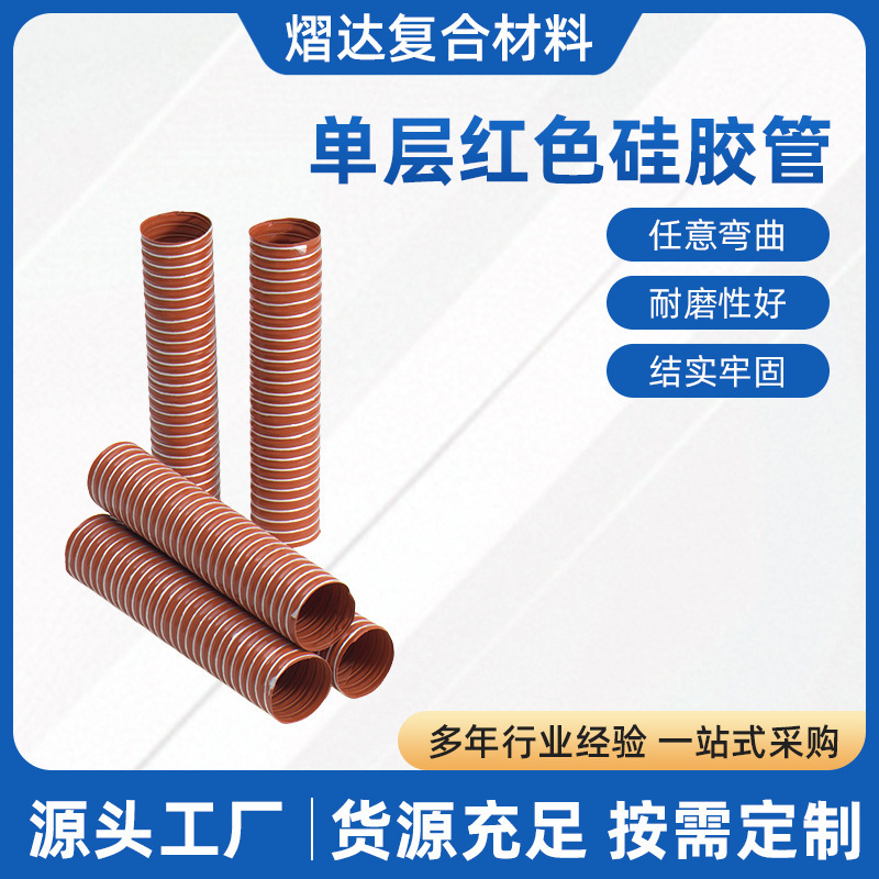 Single-Layer Silicone Air Duct, Red Silicone Tube, Coated with Fiberglass Cloth, High Elasticity, Steel Wire Material, Wear-Resistant Silicone Tube Single-Layer Silicone Air Duct, Red Silicone Tube, Coated with Fiberglass Cloth, High Elasticity, Steel Wire Material, Wear-Resistant Silicone Tube