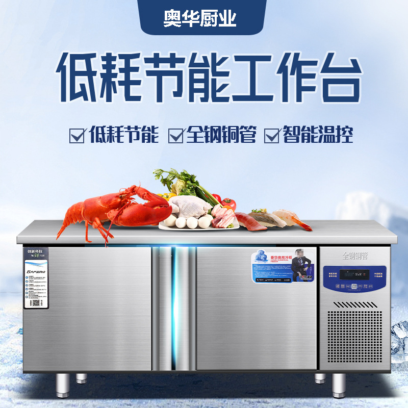 冷藏工作台商用冷冻操作台不锈钢冰箱保鲜柜厨房奶茶店冰柜