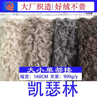 厂家现货直供秋冬大羊卷绒布料全涤羊卷绒 大羊卷毛绒面料