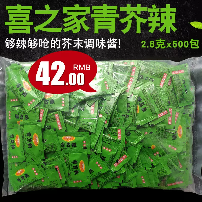 芥末喜之家芥末酱青芥辣调味汁寿司鱿鱼丝500包包邮批发亚马逊LD