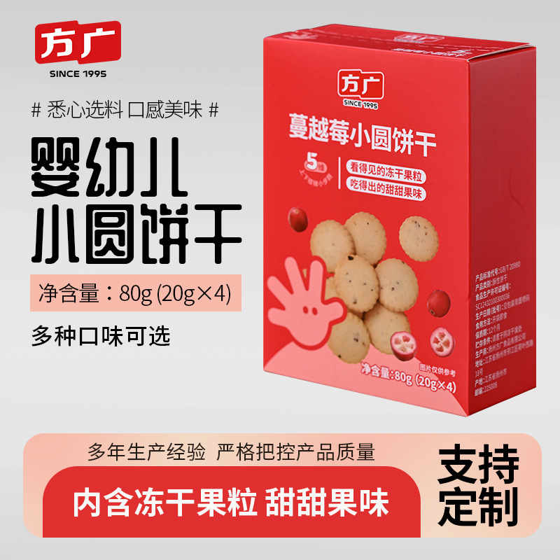 方广定制卡通饼干蔓越莓芝士海苔芝麻味薄脆饼干小圆饼干OEM代工