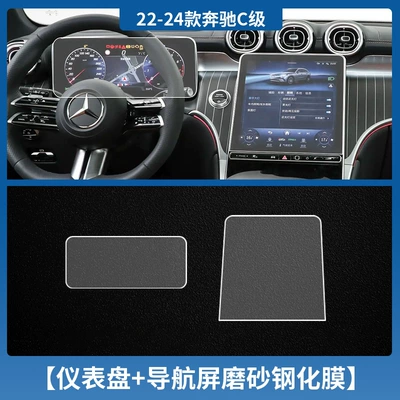 Car interior film | Control NAvigAtion SCrEEn TEmpErEd - 22-24-c-class-glc-instrument-navigation-tempered-film-frosted-with-packaging