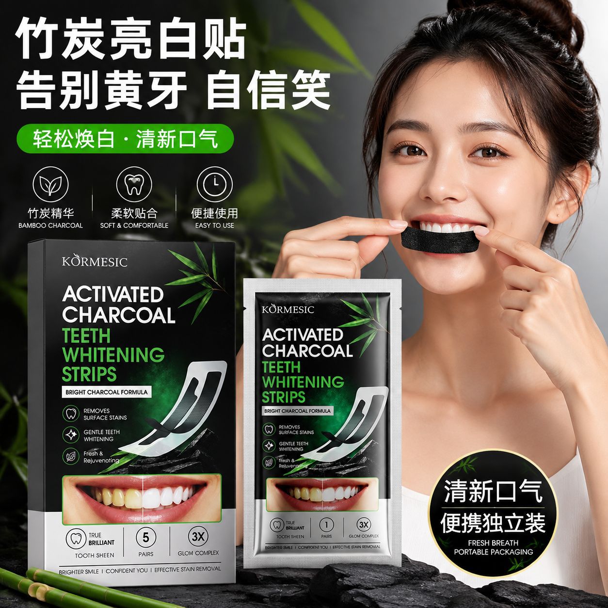 KORMESIC Cross-Border Bamboo Charcoal Teeth Whitening Strips, Activated Carbon for Removing Stains, Whitening Yellow Teeth, Freshening Breath, and Enhancing Dental Beauty