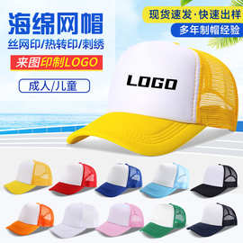 海绵网帽定logo印字夏季户外休闲防晒遮阳帽棒球帽小餐桌儿童网帽