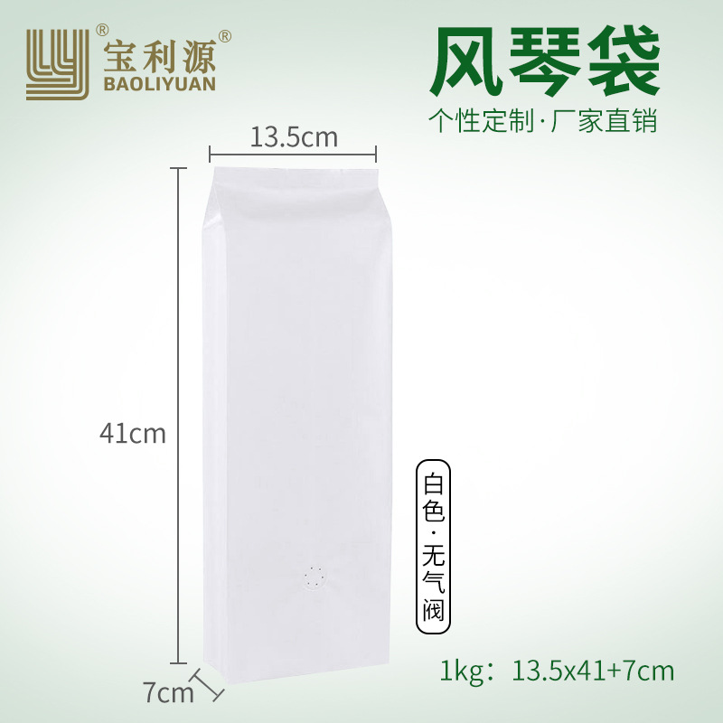 Bolsa de café Baoli Yuan media libra una libra 1kg bolsa de papel Kraft con válvula de aire bolsa de órgano de ocio bolsa de sellado de alimentos