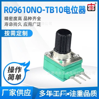 R09610NO-TB10单联卧式塑封电位器，汽车功放电位器，音量电位器