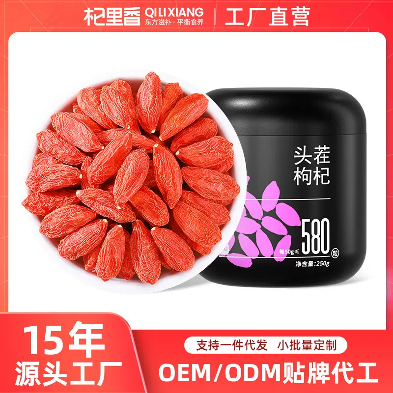 杞里香甲级250g圆罐装头茬枸杞宁夏中宁红枸杞大果排泡茶厂家批发
