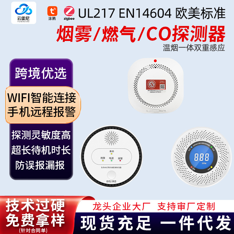 一氧化碳煤气燃气泄露声光烟雾烟感报警器无线感应探测器新国标3C