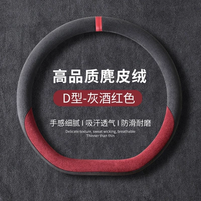 Steering wheel cover — Suede Velvet, Breathable and Wear-Resistant - gray-burgundy-suede-d-type-38cm