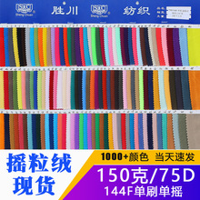 现货批发150g超细摇粒绒布料冲锋衣内胆绒布面料单面摇粒绒织布厂
