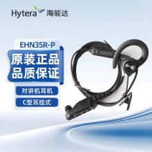 Hytera���ܴ�EHN35R-P����AP580/BP510 C�Ͷ���ʽ�����Խ�������