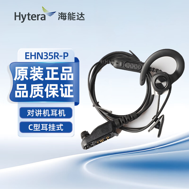 Hytera EHN35R-P is compatible with AP580/BP510 C-type ear-hook headsets/walkie microphones.