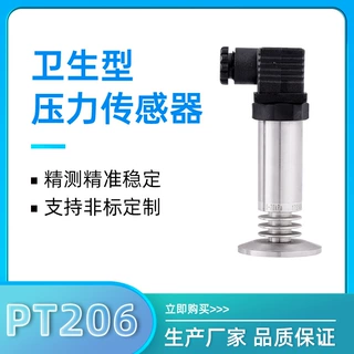 齐平膜小巧型压力变送器 纸浆泥浆油漆无腔防堵液位传感器