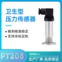 齐平防堵液位压力传感器