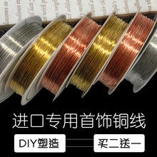 可塑性銅絲線蝴蝶結線diy手工串珠珠引線首飾定型造型細銅線材料