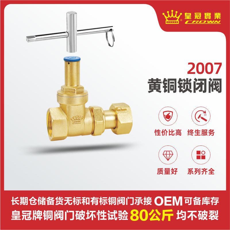 皇冠阀门 锁闭水表闸阀  玉环铜阀门生产厂家  防盗磁力加密开关
