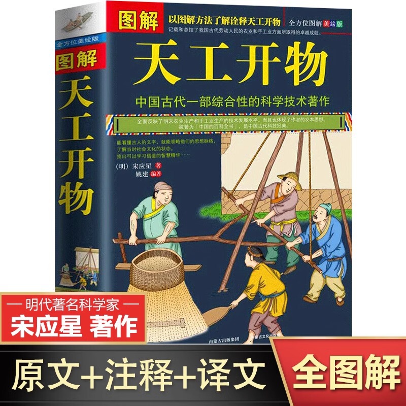 Illustrated by Song Yingxing, the full edition of the Encyclopedia of Ancient Chinese Agricultural Handicrafts