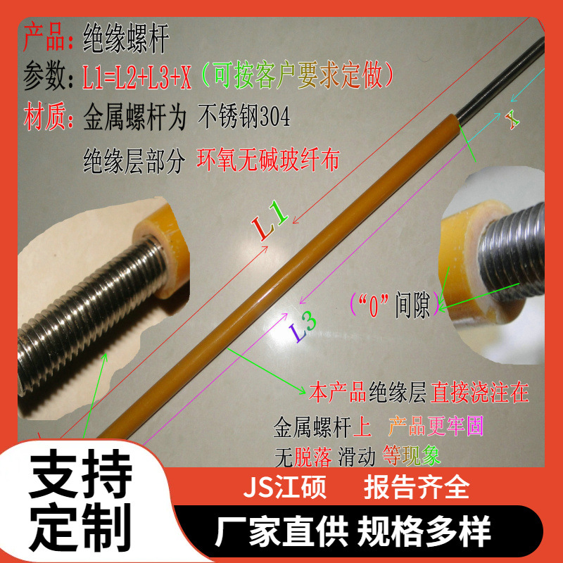 电解槽用绝缘螺杆