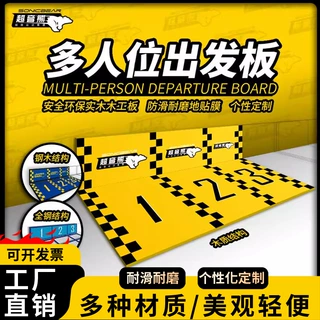 平衡车出发板比赛起跑台出发板滑步车训练道具出发台小轮车道具
