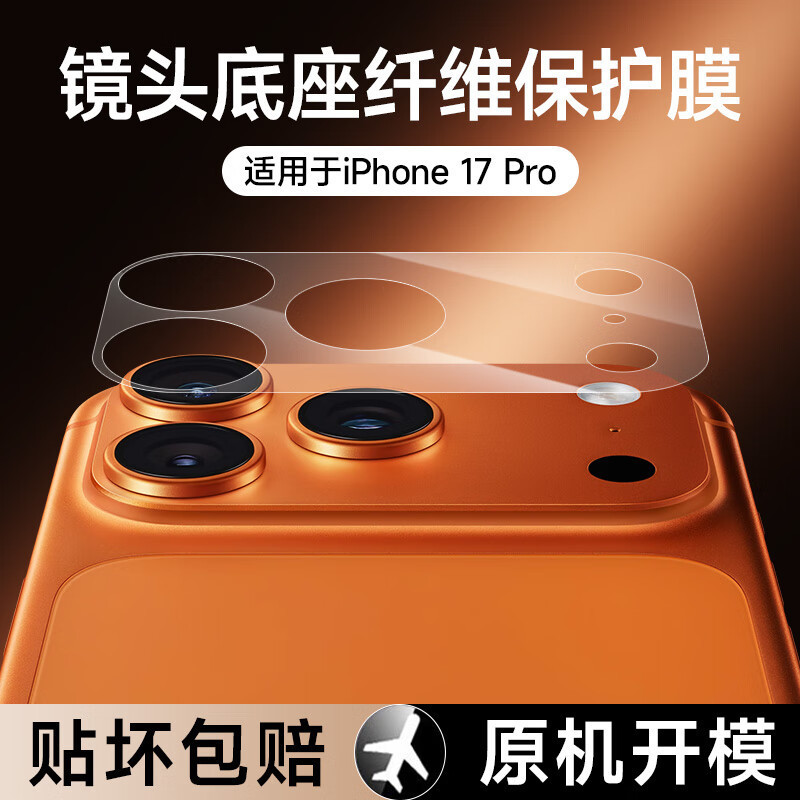 Suitable for Iphone17Pro Lens Film, Mobile Phone Protection, Split Tempered Film, Base Film, Camera Explosion-Proof Apple
