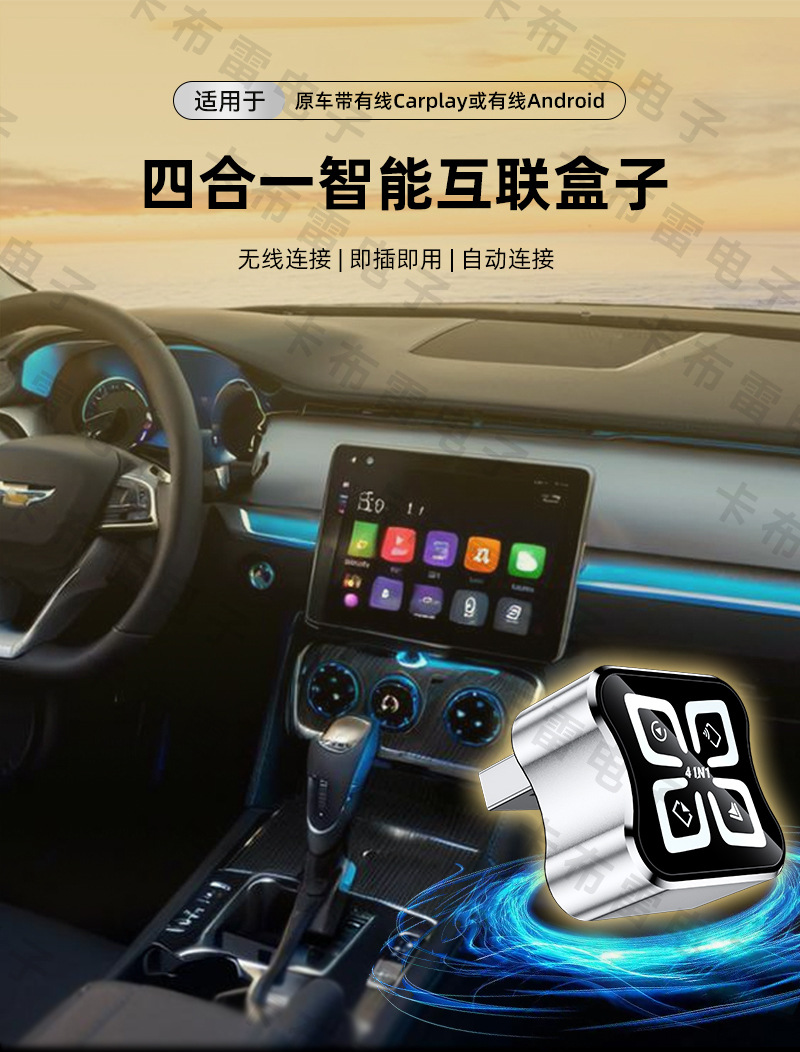 Hot-Selling 4-in-1 Car Connectivity Box, Smart Android and Apple Screen Mirroring, Dual-Band Wireless Carplay Box