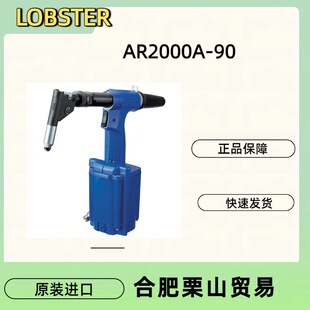 LOBSTER�r���Tᔘ�AR2000A-90����Tᔘ�