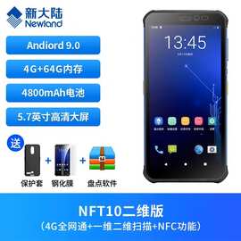 NLS-NFT10手持终端数据聚水erp软件仓储快递物流工业手机仓库把枪