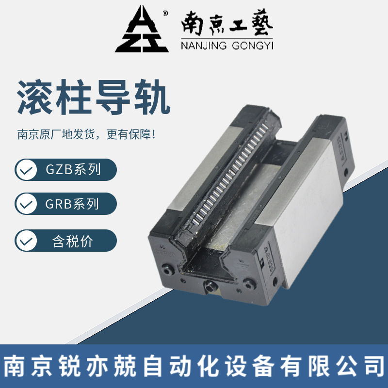 《锐亦兢》滚柱重载式直线导轨副 线性滑轨滑块轴承 线轨GZB系列
