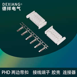 2.0系列插壳 条形胶壳连接器 PHD双排带锁扣插接件 簧片压线端子