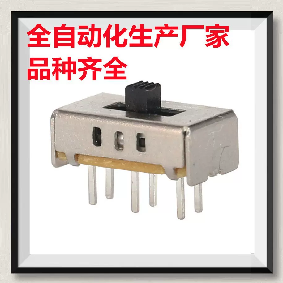 拨动开关立式3档6脚 柄高5mm 双排六脚三档电源开关