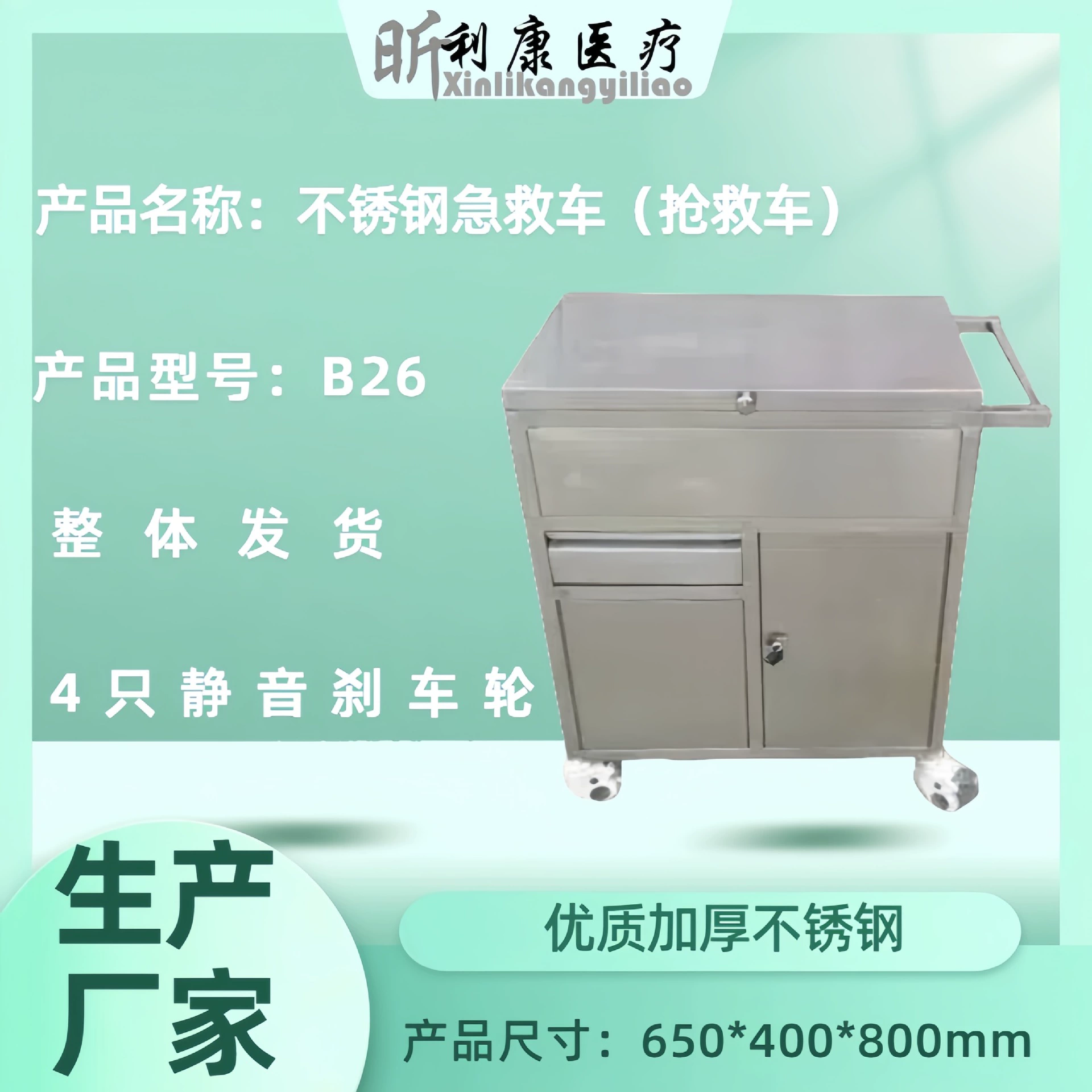 Лекарственные тележки из нержавеющей стали для спасения автомобиля медицинского оборудования