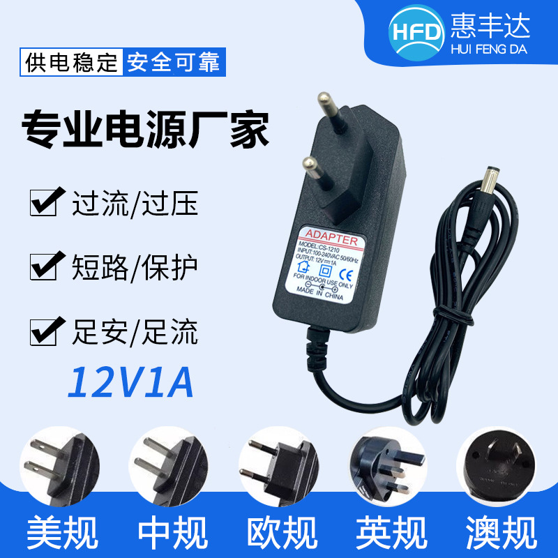 欧规 12V1A电源适配器 灯带摄像头显示器 插墙式电源厂家批发高档