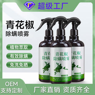 Green Pepper Mite Removal Spray Household No-Wash Mite Removal Mite Removal Pregnant and Infant Mite Removal Liquid Wholesale