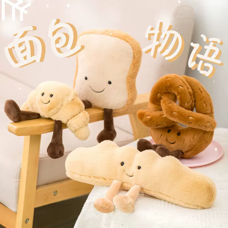 可爱吐司面包早餐系列毛绒玩具仿真法棍玩偶零食摆件牛角包小挂件