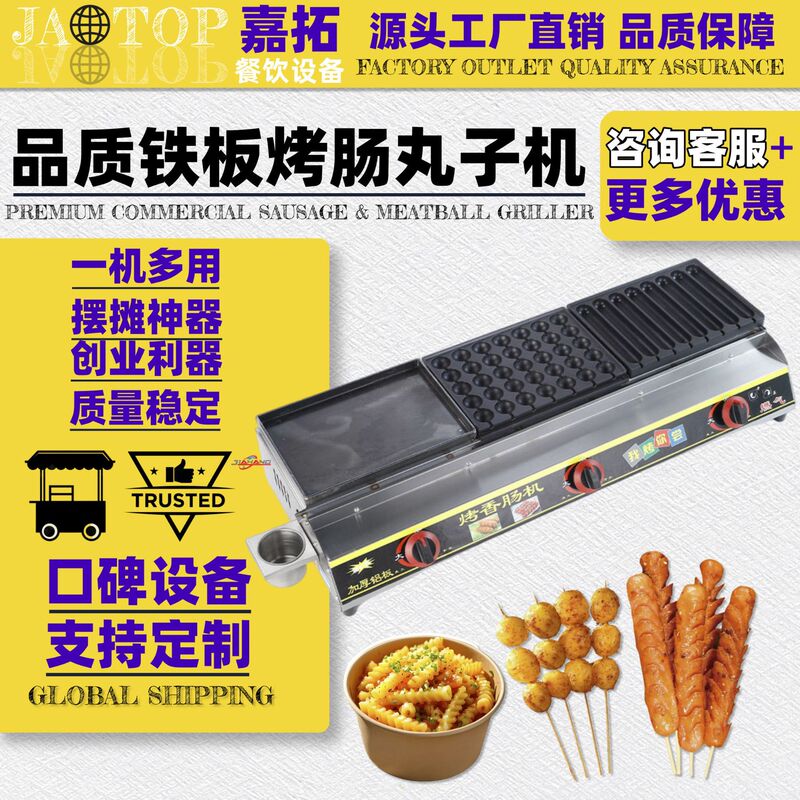 嘉拓烤肠机摆摊全套烤肠机夜市摆摊淀粉肠烤机新淀粉肠路边摊烤机|undefined