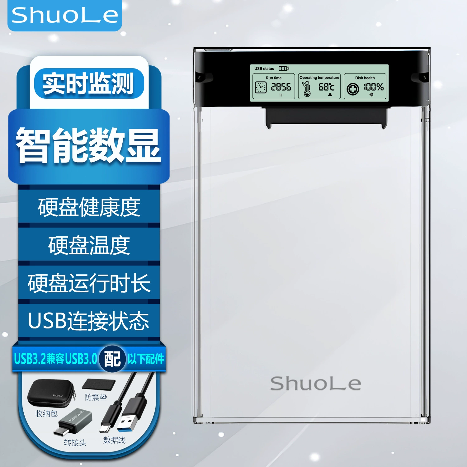[硕乐 [ShuoLe数显移动硬盘2.5USB3.2显示屏幕SATA固态SSD外置]]