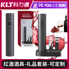 KLT工厂现货底座收纳套装塑料ABS电动红酒开瓶器套装红酒礼品套装