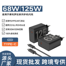 适用于摩托罗拉x70手机68W充电器 X30Pro125W氮化镓快充头数据线