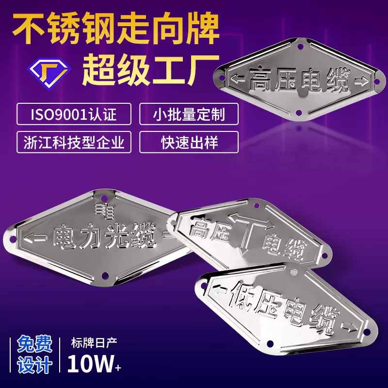 现货不锈钢高压电缆标识标牌低压中间接头电力光缆走向标示牌定制