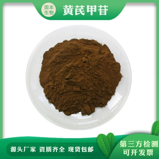 黄芪甲苷1% 黄芪甲甙 黄芪提取 另有黄芪多糖粉 厂家现货1KG包邮