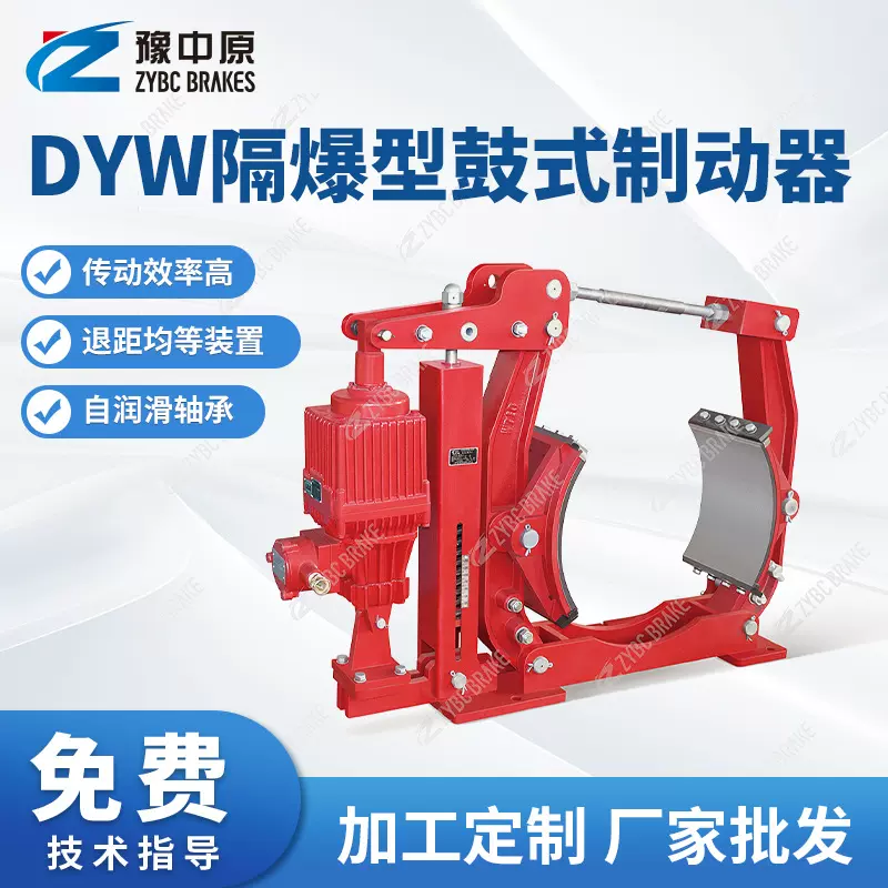 DYW系列隔爆型鼓式制动器DYW200-224起重机制动器配件批发