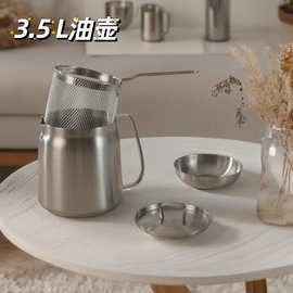 跨境304食品级油壶加厚不锈钢3.5L带炸篮滤油网储油罐厨房猪油壶