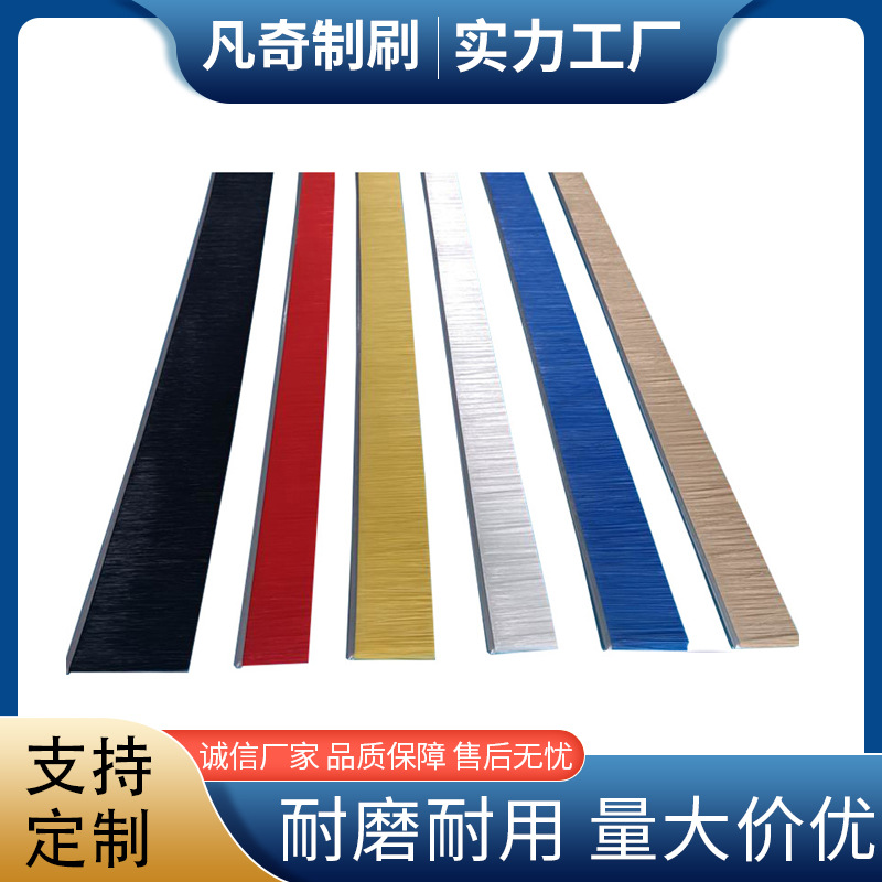 铝合金条刷工业防尘毛刷条机柜除尘机床挡水门底密封毛刷可来图
