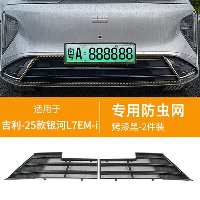 Special Insect-Proof Net Decorative Strip – Automobile anti-insect net - 25-galaxy-l7em-i-glossy-black