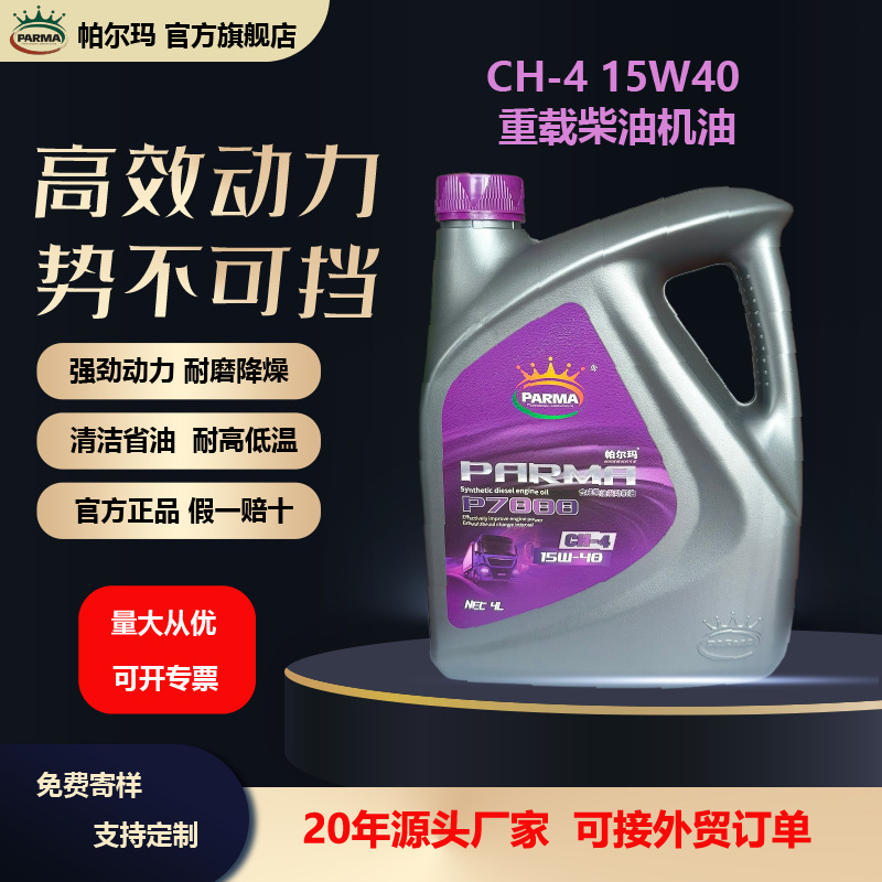 柴油发动机油CH-4 15W40合成型柴油机油18L4升重负荷柴机油
