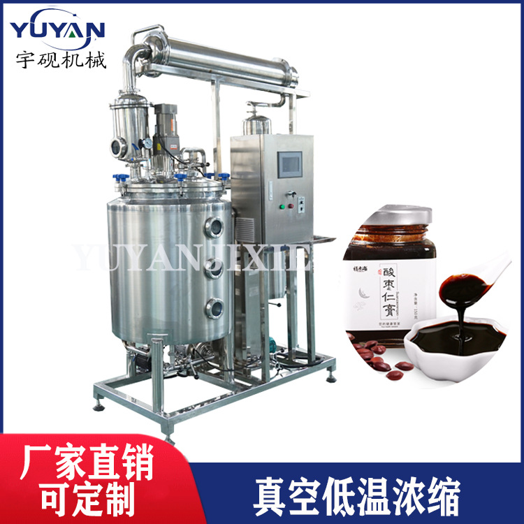低温浓缩机组植物中草药提取浓缩生姜蒸馏浓缩设备植物提取浓缩机