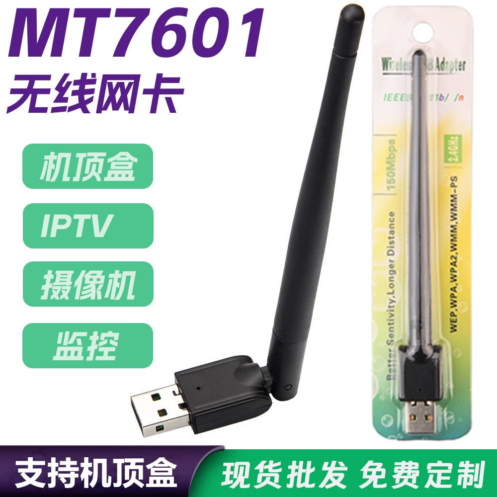 MT7601 USB wireless network card 150M WiFi signal receiving transmitter support set -top box iptv