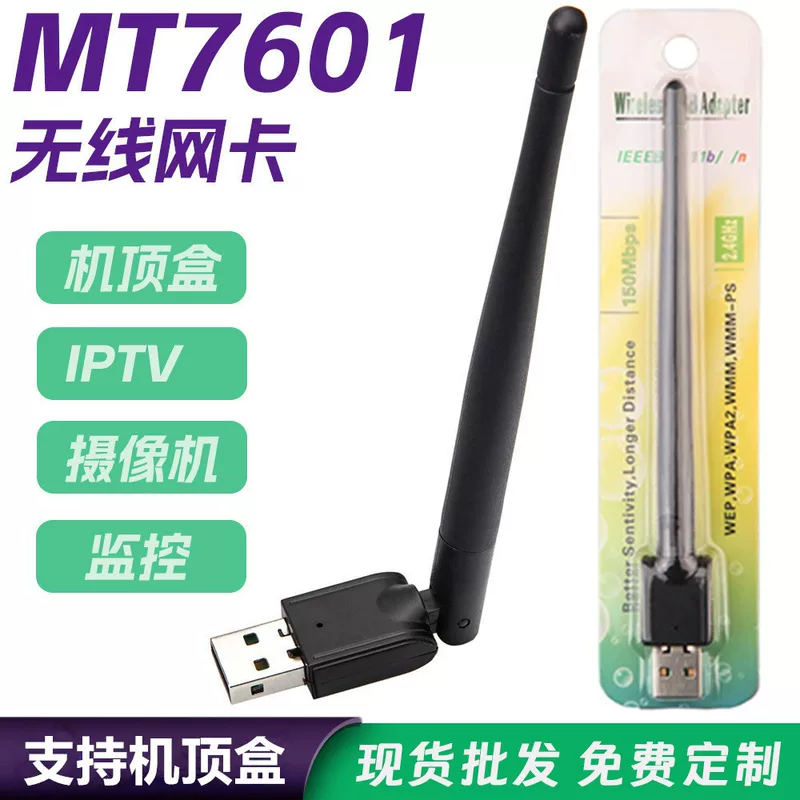 MT7601 USB wireless network card 150M WiFi signal receiving transmitter support set -top box iptv