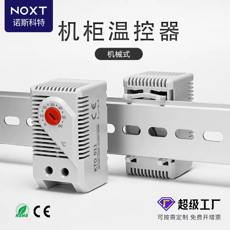 配电箱加热器温度控制器机箱可调自动恒温器机柜小型智能温控器