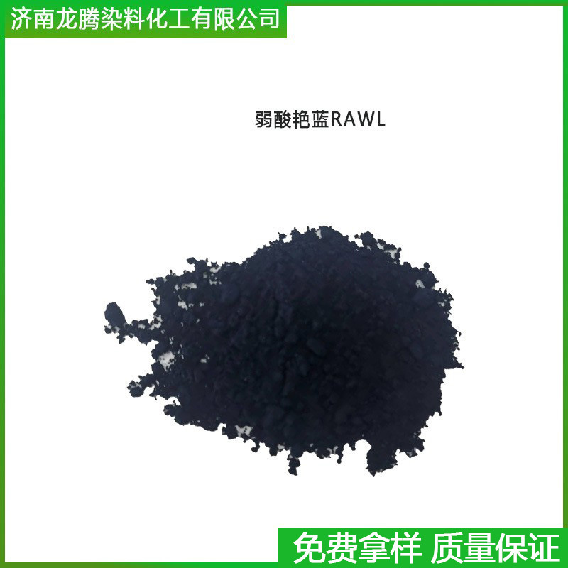 弱酸艳蓝RAWL酸性蓝80#色素弱酸性染料厂家现货羊毛染色着色剂